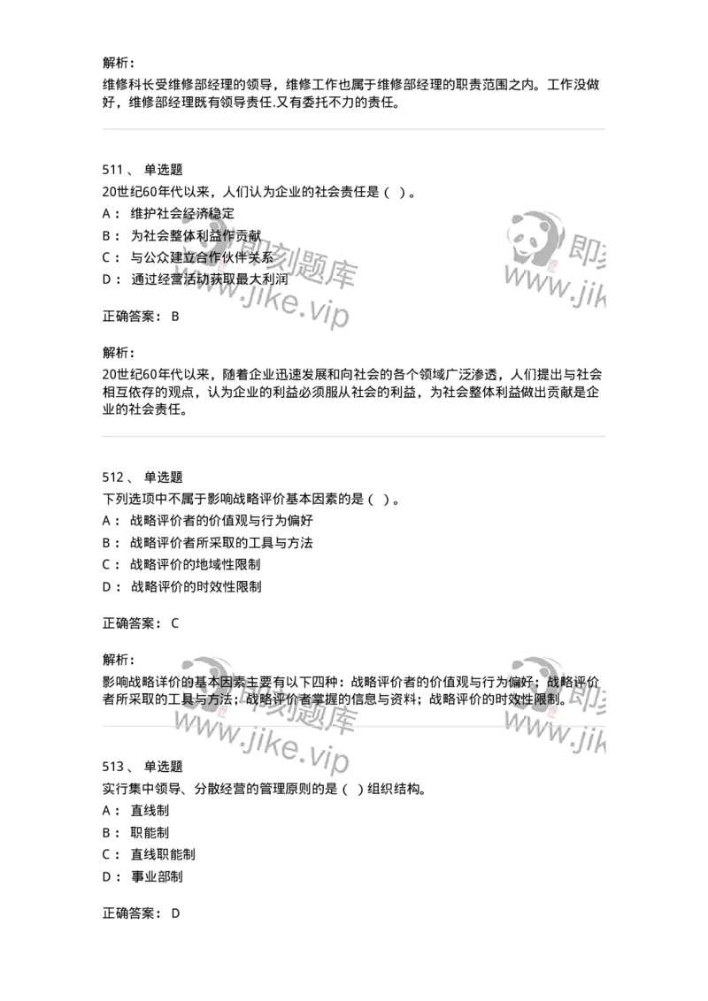 604-管理学基础-137267_军队文职(1)_01.军队文职真题-专业课_（全）版本一（历年真题+章节练习+模拟题）_管理学与服务(军队文职)_章节练习_题目+解析