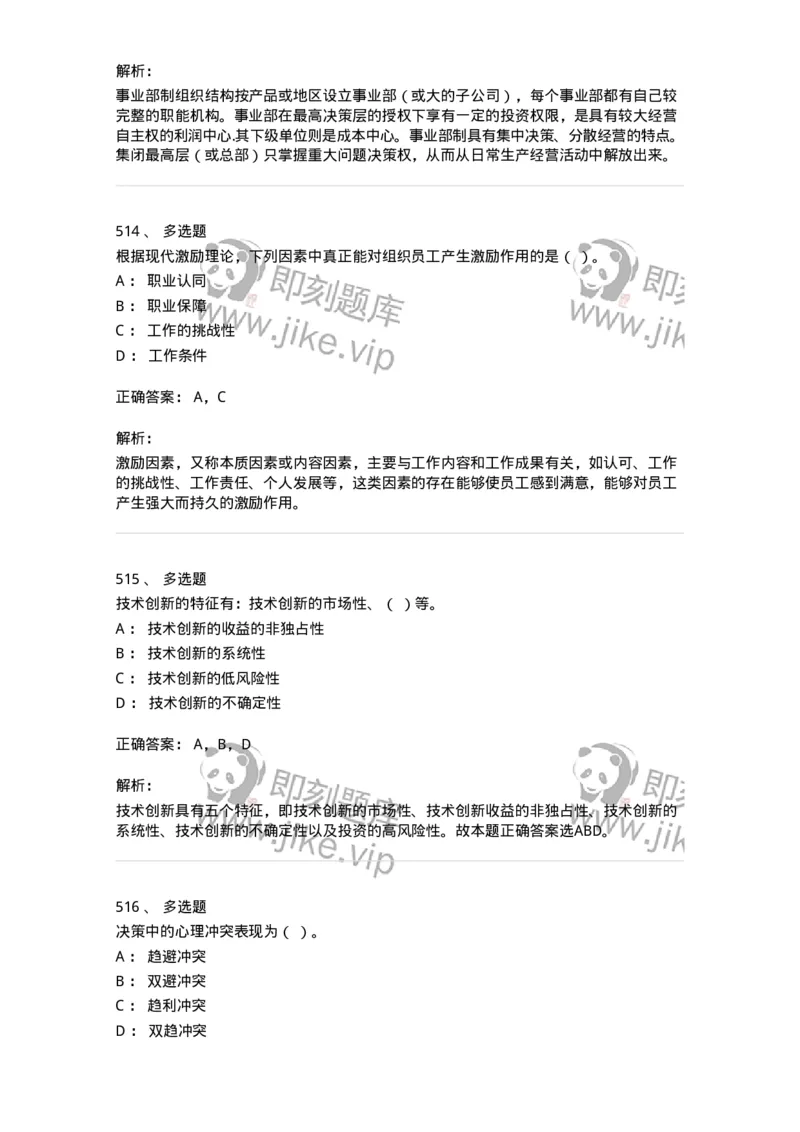 604-管理学基础-137267_军队文职(1)_01.军队文职真题-专业课_（全）版本一（历年真题+章节练习+模拟题）_管理学与服务(军队文职)_章节练习_题目+解析