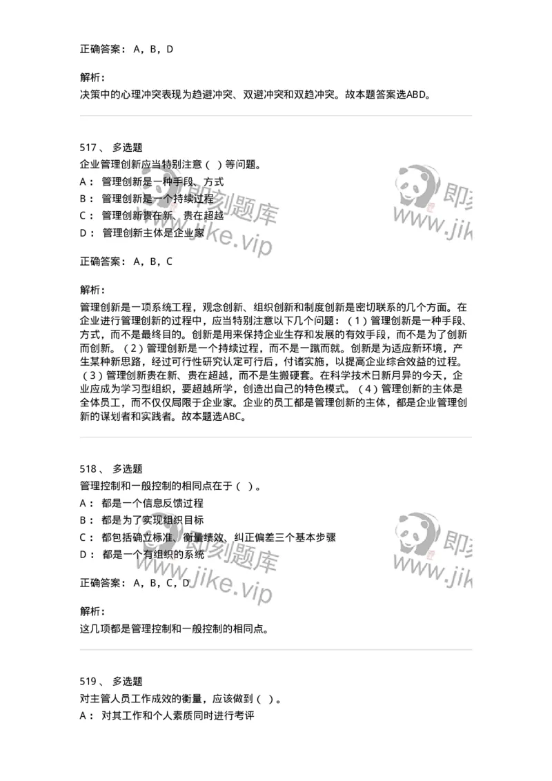 604-管理学基础-137267_军队文职(1)_01.军队文职真题-专业课_（全）版本一（历年真题+章节练习+模拟题）_管理学与服务(军队文职)_章节练习_题目+解析