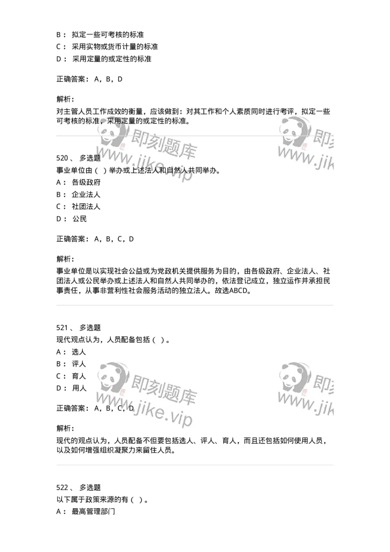 604-管理学基础-137267_军队文职(1)_01.军队文职真题-专业课_（全）版本一（历年真题+章节练习+模拟题）_管理学与服务(军队文职)_章节练习_题目+解析