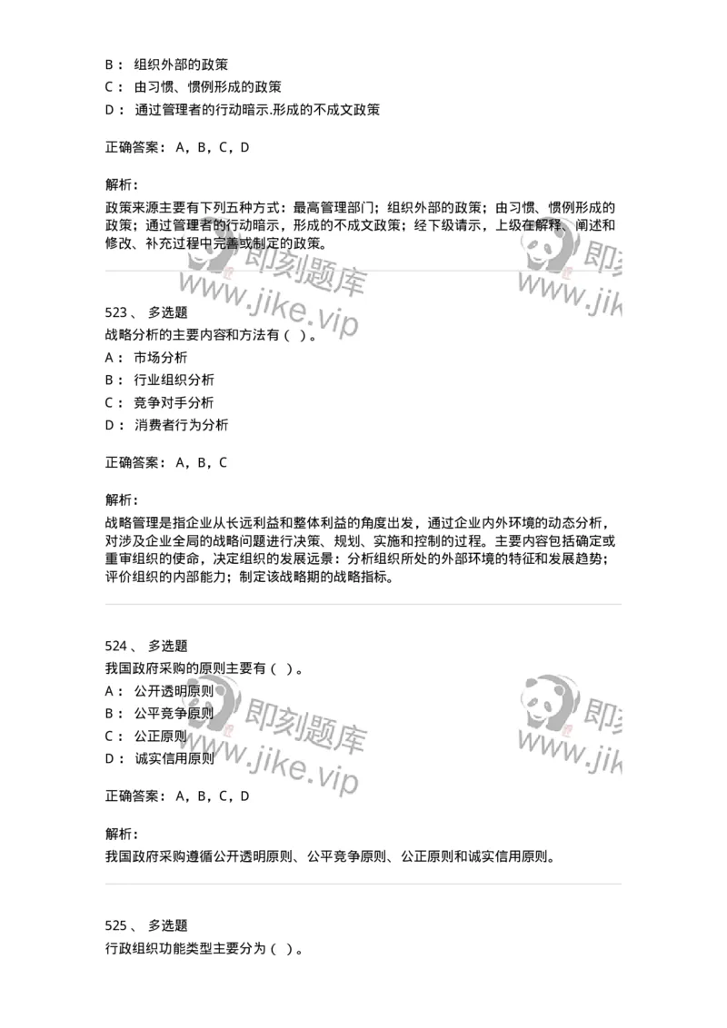 604-管理学基础-137267_军队文职(1)_01.军队文职真题-专业课_（全）版本一（历年真题+章节练习+模拟题）_管理学与服务(军队文职)_章节练习_题目+解析