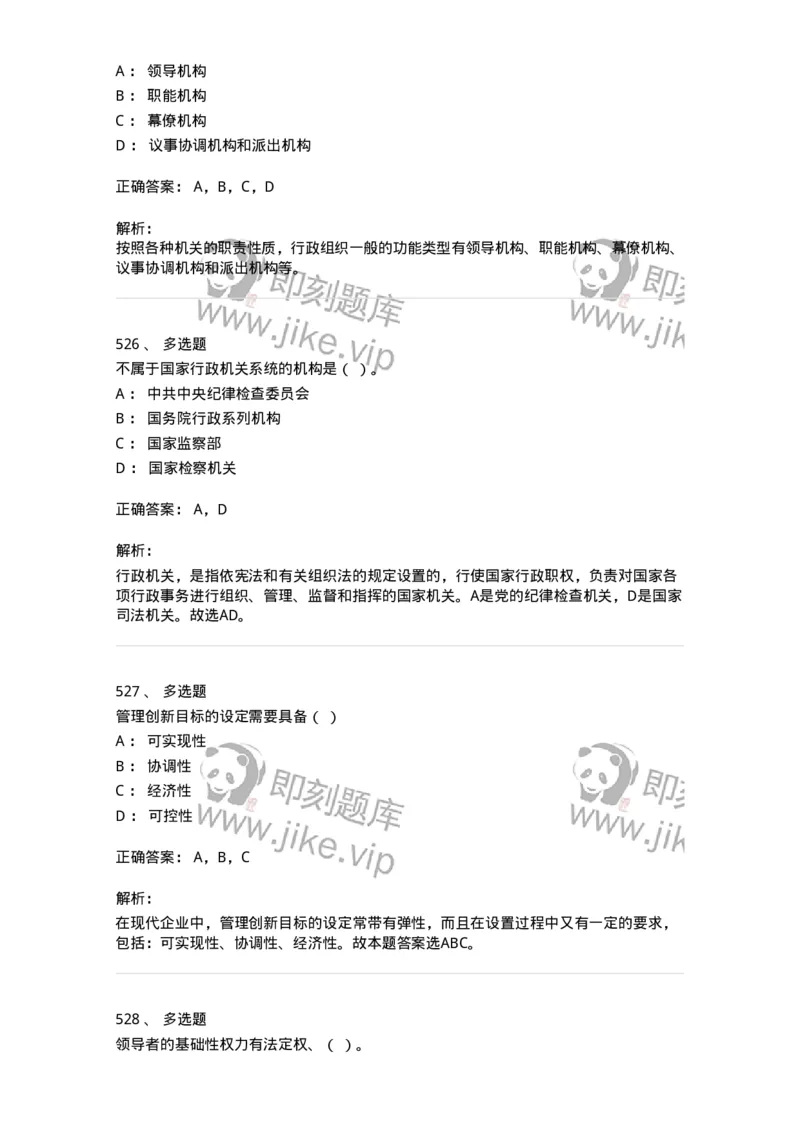604-管理学基础-137267_军队文职(1)_01.军队文职真题-专业课_（全）版本一（历年真题+章节练习+模拟题）_管理学与服务(军队文职)_章节练习_题目+解析