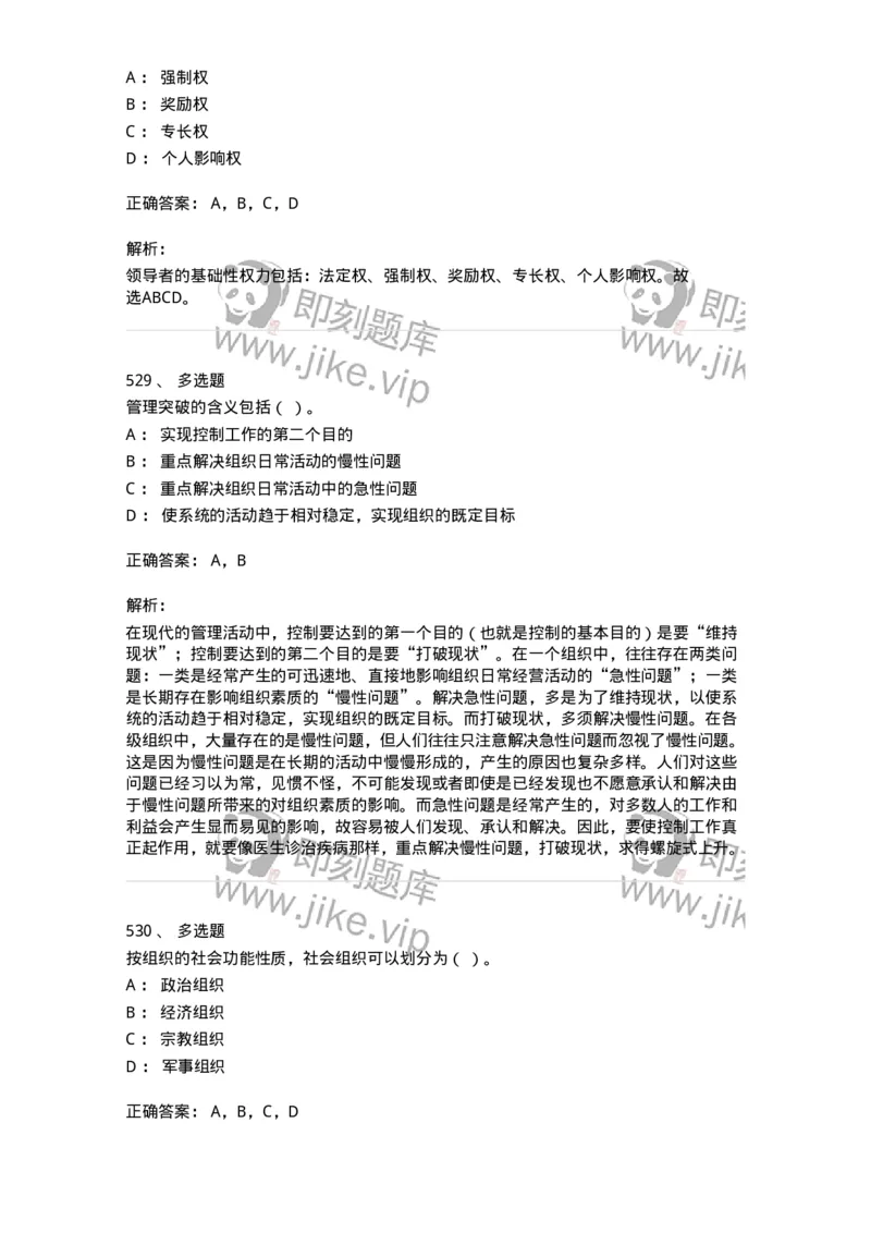 604-管理学基础-137267_军队文职(1)_01.军队文职真题-专业课_（全）版本一（历年真题+章节练习+模拟题）_管理学与服务(军队文职)_章节练习_题目+解析