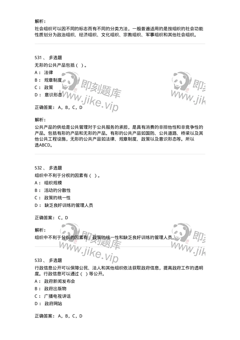 604-管理学基础-137267_军队文职(1)_01.军队文职真题-专业课_（全）版本一（历年真题+章节练习+模拟题）_管理学与服务(军队文职)_章节练习_题目+解析