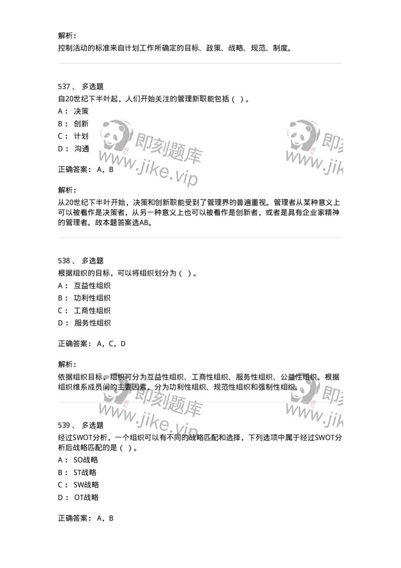 604-管理学基础-137267_军队文职(1)_01.军队文职真题-专业课_（全）版本一（历年真题+章节练习+模拟题）_管理学与服务(军队文职)_章节练习_题目+解析