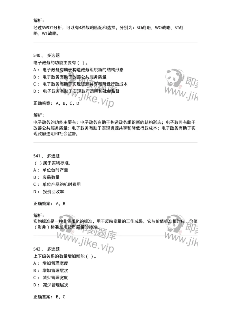 604-管理学基础-137267_军队文职(1)_01.军队文职真题-专业课_（全）版本一（历年真题+章节练习+模拟题）_管理学与服务(军队文职)_章节练习_题目+解析