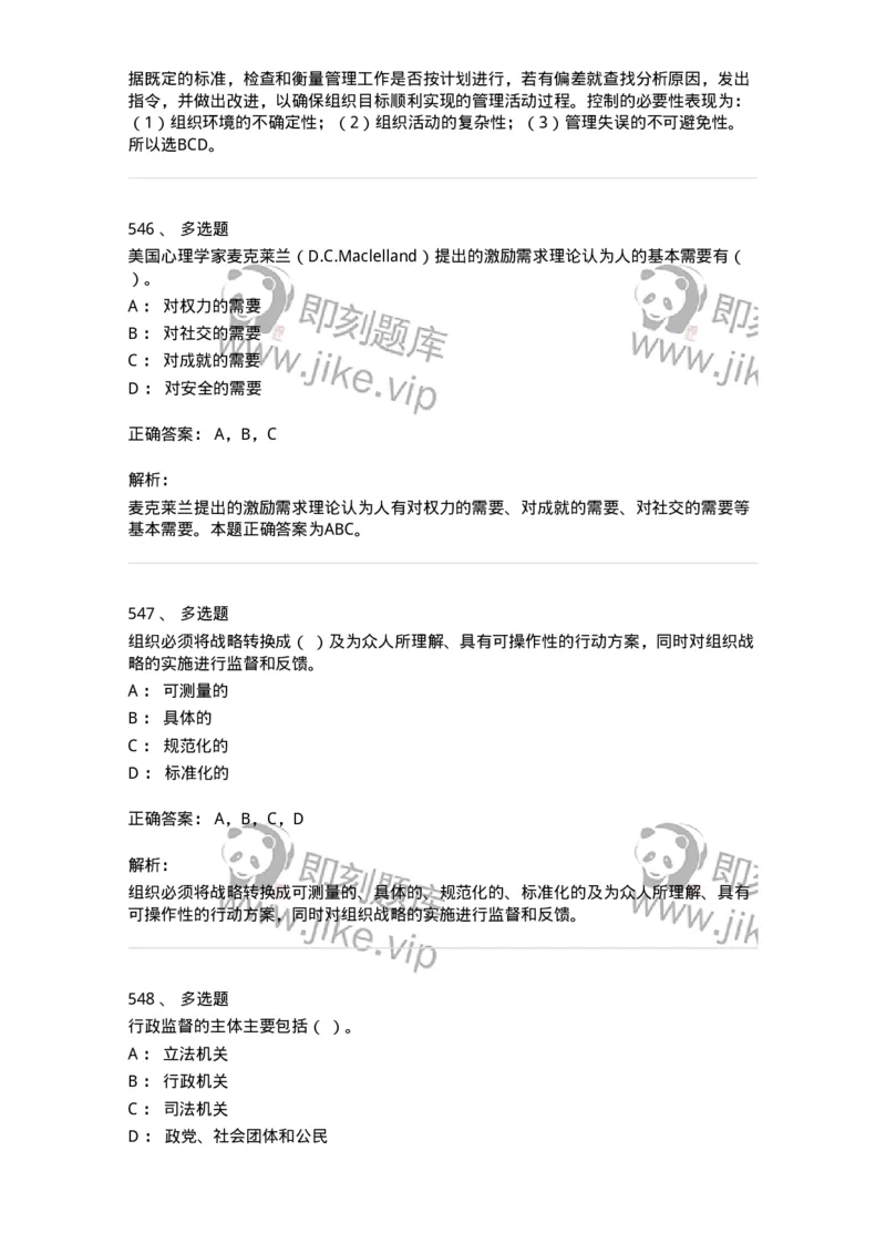 604-管理学基础-137267_军队文职(1)_01.军队文职真题-专业课_（全）版本一（历年真题+章节练习+模拟题）_管理学与服务(军队文职)_章节练习_题目+解析