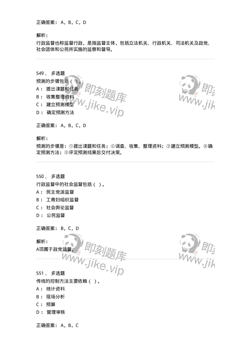 604-管理学基础-137267_军队文职(1)_01.军队文职真题-专业课_（全）版本一（历年真题+章节练习+模拟题）_管理学与服务(军队文职)_章节练习_题目+解析