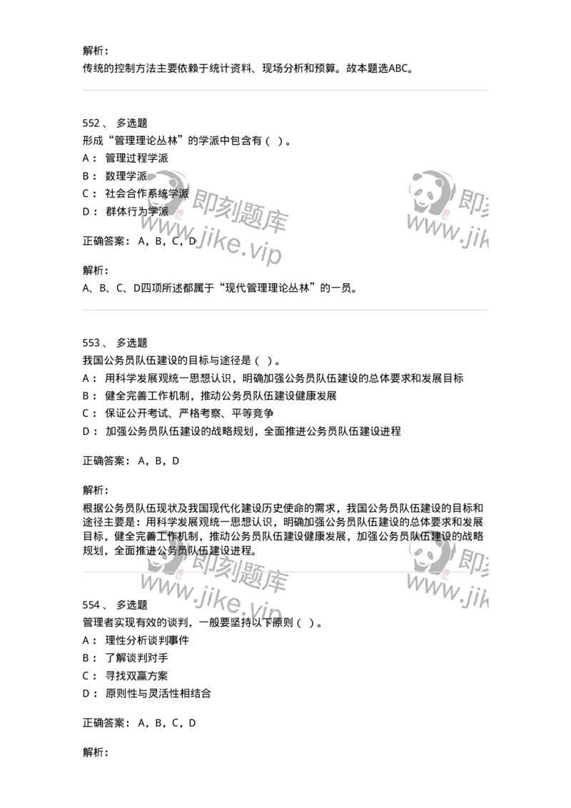 604-管理学基础-137267_军队文职(1)_01.军队文职真题-专业课_（全）版本一（历年真题+章节练习+模拟题）_管理学与服务(军队文职)_章节练习_题目+解析