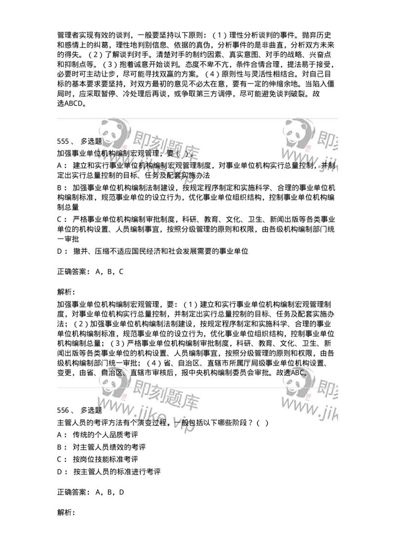 604-管理学基础-137267_军队文职(1)_01.军队文职真题-专业课_（全）版本一（历年真题+章节练习+模拟题）_管理学与服务(军队文职)_章节练习_题目+解析