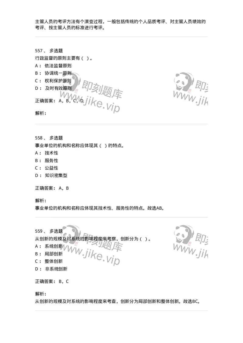 604-管理学基础-137267_军队文职(1)_01.军队文职真题-专业课_（全）版本一（历年真题+章节练习+模拟题）_管理学与服务(军队文职)_章节练习_题目+解析