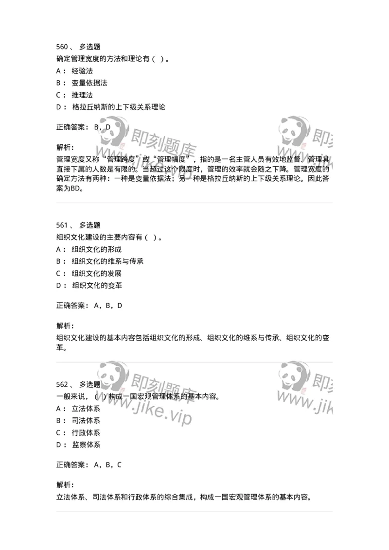 604-管理学基础-137267_军队文职(1)_01.军队文职真题-专业课_（全）版本一（历年真题+章节练习+模拟题）_管理学与服务(军队文职)_章节练习_题目+解析