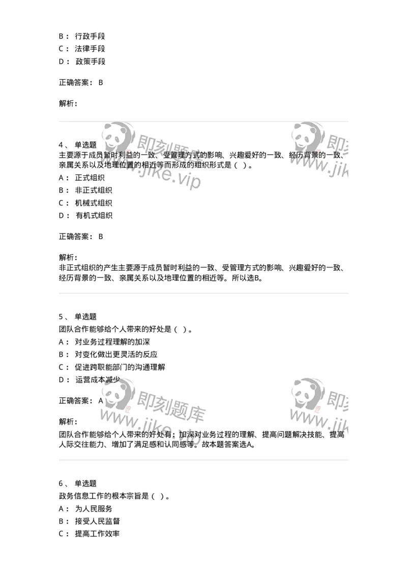 604-管理学基础-137267_军队文职(1)_01.军队文职真题-专业课_（全）版本一（历年真题+章节练习+模拟题）_管理学与服务(军队文职)_章节练习_题目+解析