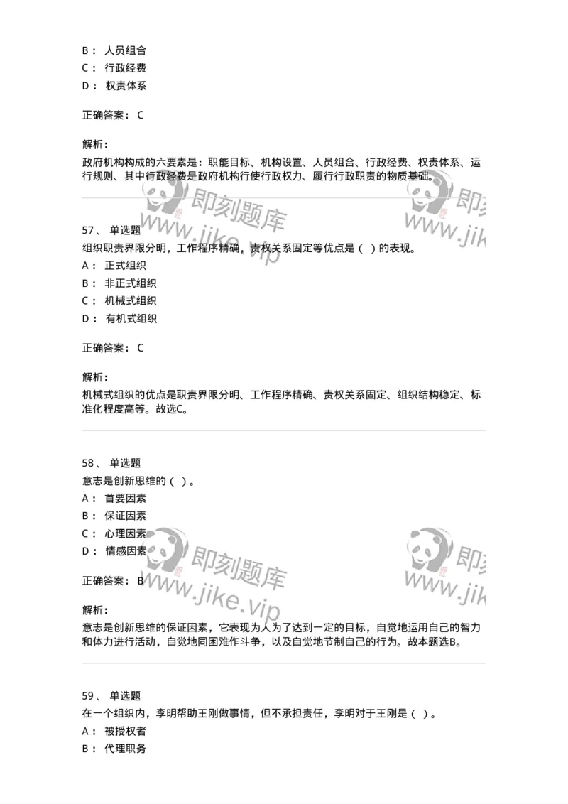604-管理学基础-137267_军队文职(1)_01.军队文职真题-专业课_（全）版本一（历年真题+章节练习+模拟题）_管理学与服务(军队文职)_章节练习_题目+解析