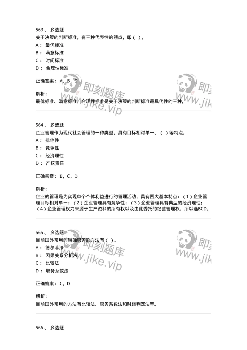 604-管理学基础-137267_军队文职(1)_01.军队文职真题-专业课_（全）版本一（历年真题+章节练习+模拟题）_管理学与服务(军队文职)_章节练习_题目+解析