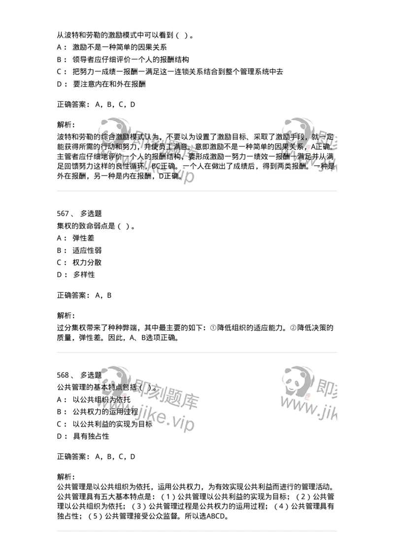 604-管理学基础-137267_军队文职(1)_01.军队文职真题-专业课_（全）版本一（历年真题+章节练习+模拟题）_管理学与服务(军队文职)_章节练习_题目+解析