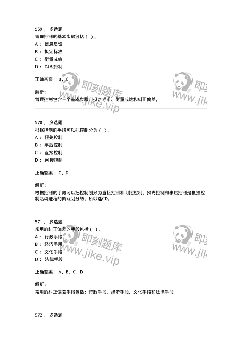 604-管理学基础-137267_军队文职(1)_01.军队文职真题-专业课_（全）版本一（历年真题+章节练习+模拟题）_管理学与服务(军队文职)_章节练习_题目+解析