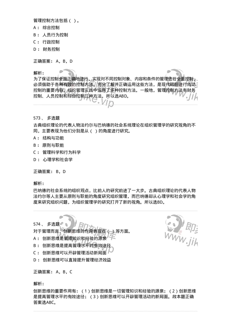 604-管理学基础-137267_军队文职(1)_01.军队文职真题-专业课_（全）版本一（历年真题+章节练习+模拟题）_管理学与服务(军队文职)_章节练习_题目+解析