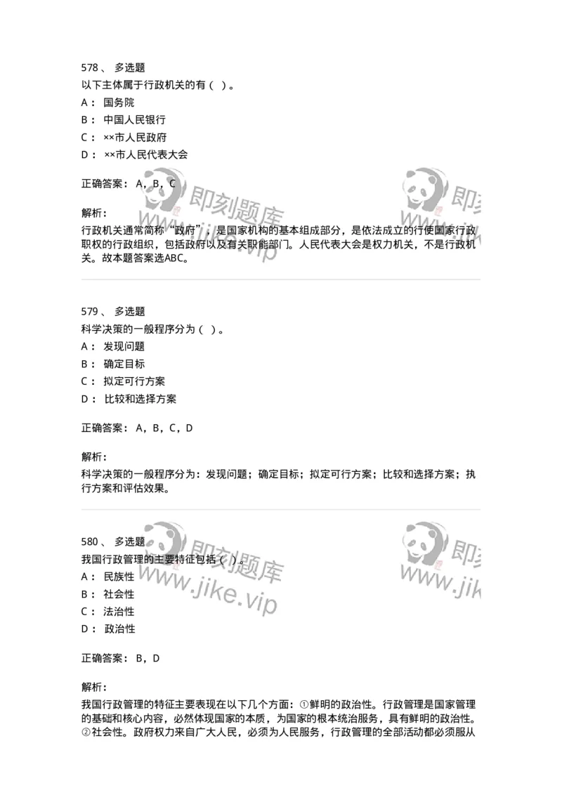 604-管理学基础-137267_军队文职(1)_01.军队文职真题-专业课_（全）版本一（历年真题+章节练习+模拟题）_管理学与服务(军队文职)_章节练习_题目+解析