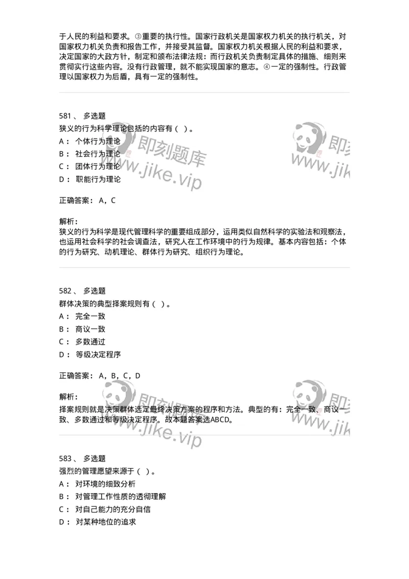 604-管理学基础-137267_军队文职(1)_01.军队文职真题-专业课_（全）版本一（历年真题+章节练习+模拟题）_管理学与服务(军队文职)_章节练习_题目+解析