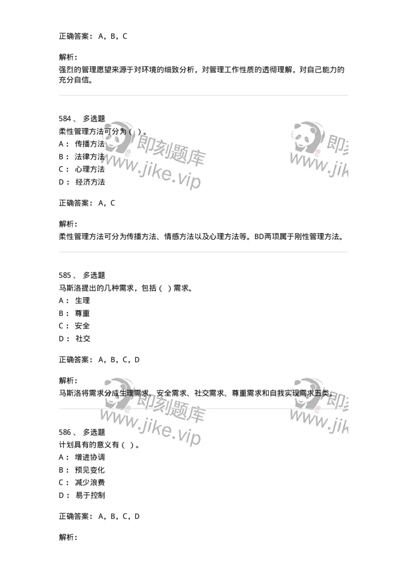 604-管理学基础-137267_军队文职(1)_01.军队文职真题-专业课_（全）版本一（历年真题+章节练习+模拟题）_管理学与服务(军队文职)_章节练习_题目+解析