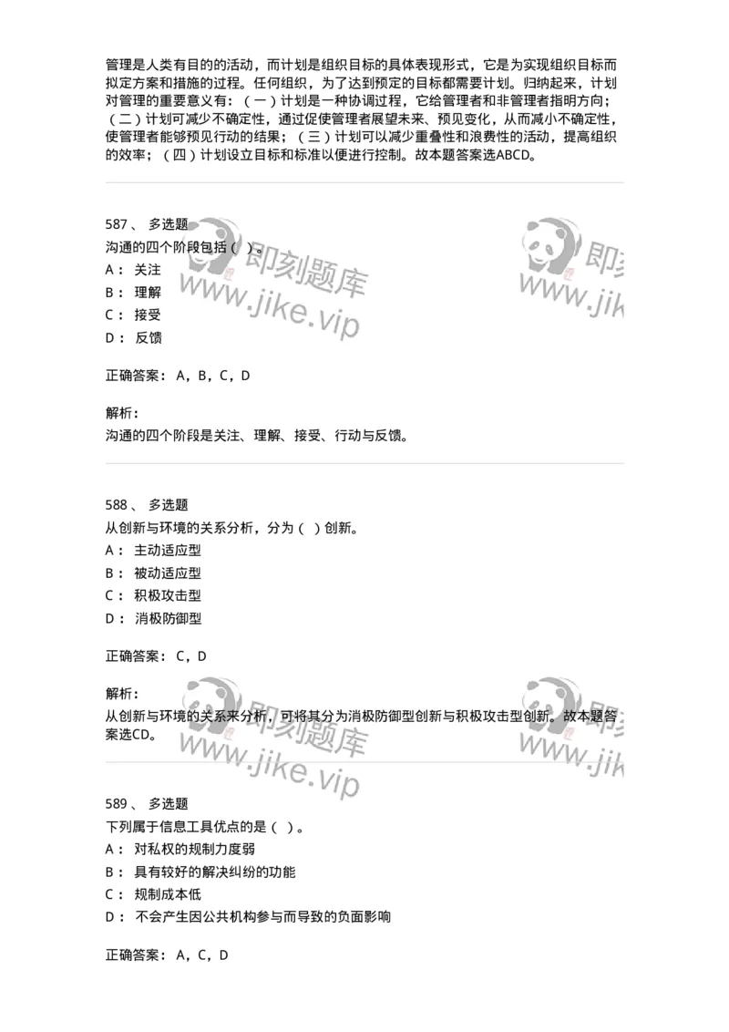 604-管理学基础-137267_军队文职(1)_01.军队文职真题-专业课_（全）版本一（历年真题+章节练习+模拟题）_管理学与服务(军队文职)_章节练习_题目+解析