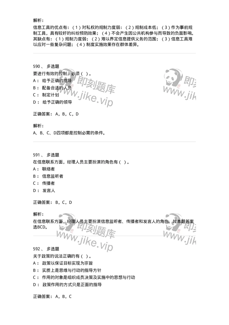 604-管理学基础-137267_军队文职(1)_01.军队文职真题-专业课_（全）版本一（历年真题+章节练习+模拟题）_管理学与服务(军队文职)_章节练习_题目+解析