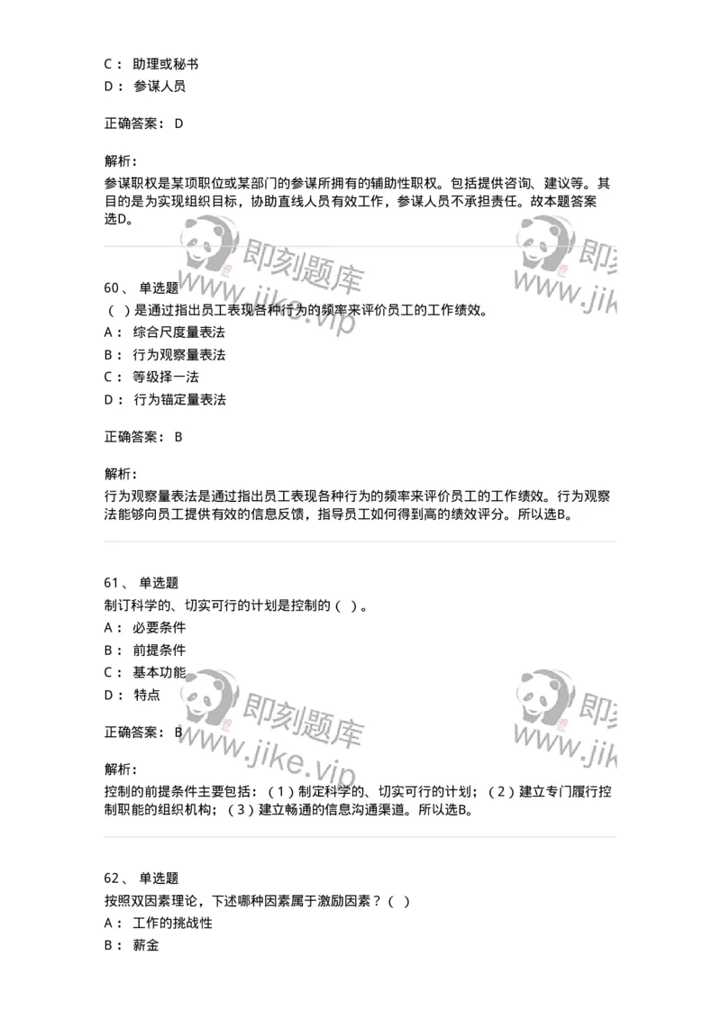 604-管理学基础-137267_军队文职(1)_01.军队文职真题-专业课_（全）版本一（历年真题+章节练习+模拟题）_管理学与服务(军队文职)_章节练习_题目+解析