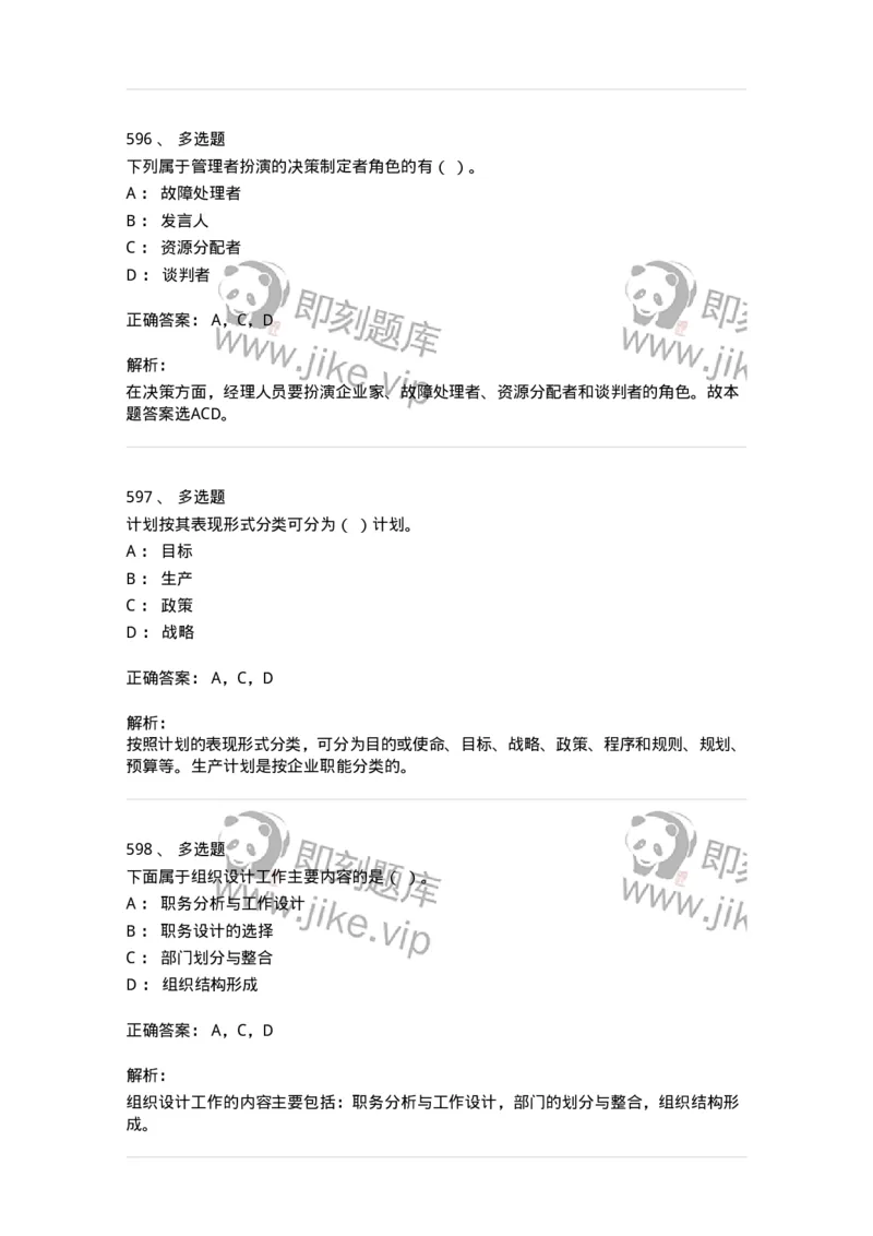 604-管理学基础-137267_军队文职(1)_01.军队文职真题-专业课_（全）版本一（历年真题+章节练习+模拟题）_管理学与服务(军队文职)_章节练习_题目+解析