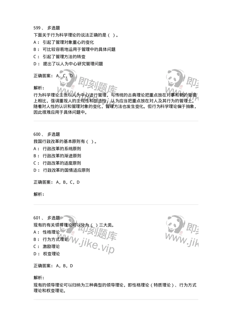 604-管理学基础-137267_军队文职(1)_01.军队文职真题-专业课_（全）版本一（历年真题+章节练习+模拟题）_管理学与服务(军队文职)_章节练习_题目+解析