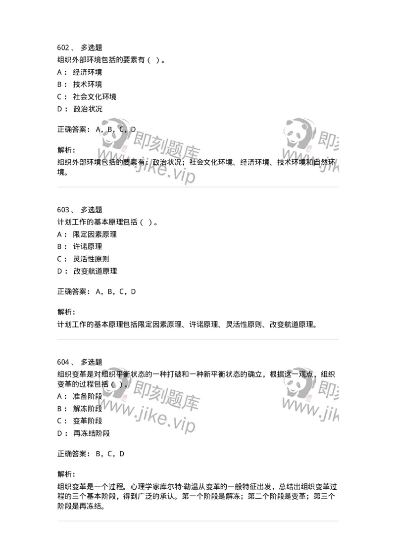 604-管理学基础-137267_军队文职(1)_01.军队文职真题-专业课_（全）版本一（历年真题+章节练习+模拟题）_管理学与服务(军队文职)_章节练习_题目+解析