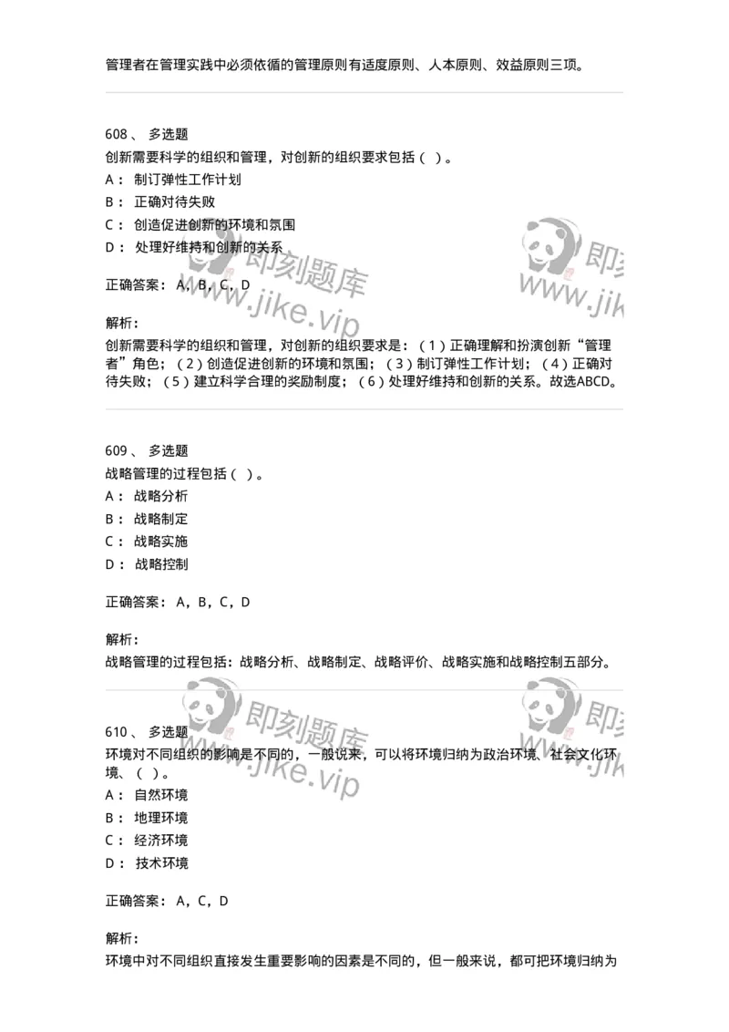 604-管理学基础-137267_军队文职(1)_01.军队文职真题-专业课_（全）版本一（历年真题+章节练习+模拟题）_管理学与服务(军队文职)_章节练习_题目+解析