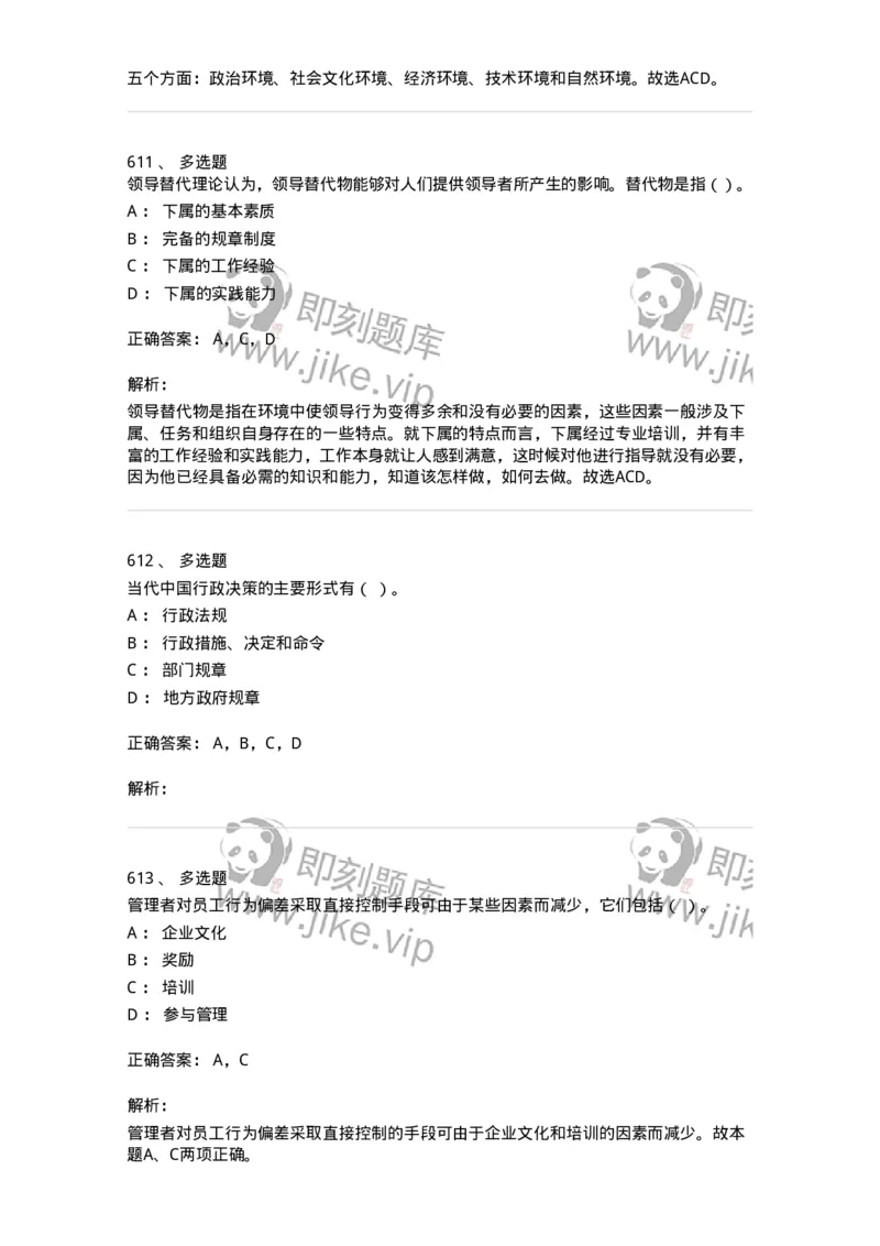 604-管理学基础-137267_军队文职(1)_01.军队文职真题-专业课_（全）版本一（历年真题+章节练习+模拟题）_管理学与服务(军队文职)_章节练习_题目+解析