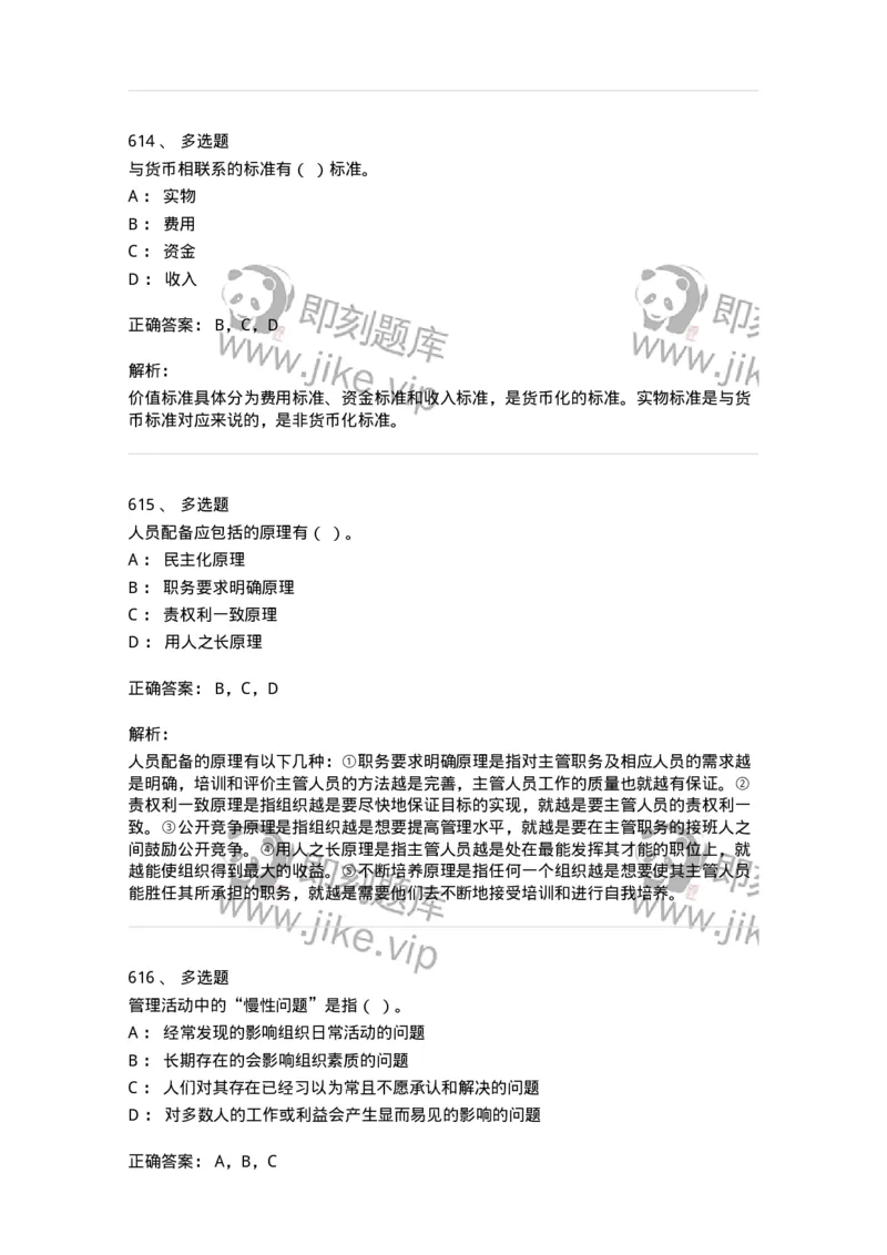 604-管理学基础-137267_军队文职(1)_01.军队文职真题-专业课_（全）版本一（历年真题+章节练习+模拟题）_管理学与服务(军队文职)_章节练习_题目+解析