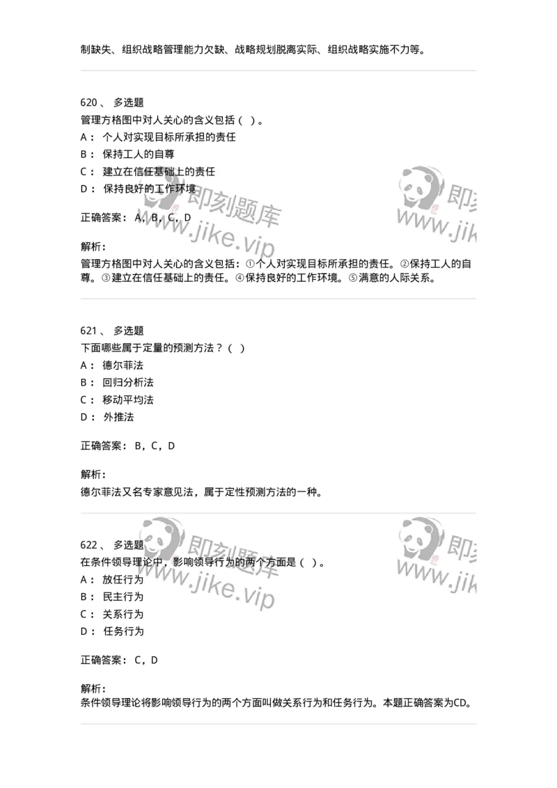 604-管理学基础-137267_军队文职(1)_01.军队文职真题-专业课_（全）版本一（历年真题+章节练习+模拟题）_管理学与服务(军队文职)_章节练习_题目+解析