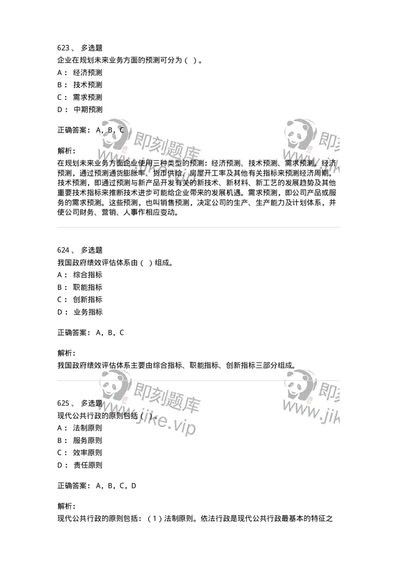 604-管理学基础-137267_军队文职(1)_01.军队文职真题-专业课_（全）版本一（历年真题+章节练习+模拟题）_管理学与服务(军队文职)_章节练习_题目+解析