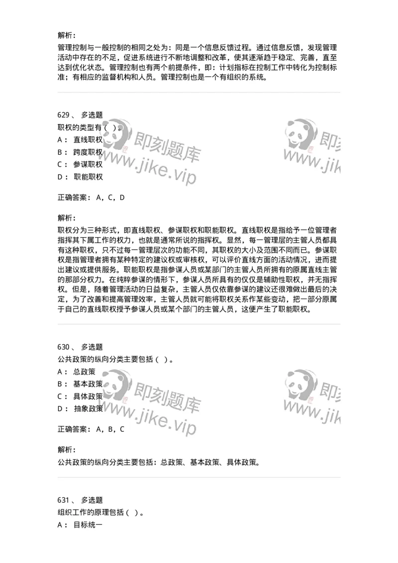 604-管理学基础-137267_军队文职(1)_01.军队文职真题-专业课_（全）版本一（历年真题+章节练习+模拟题）_管理学与服务(军队文职)_章节练习_题目+解析