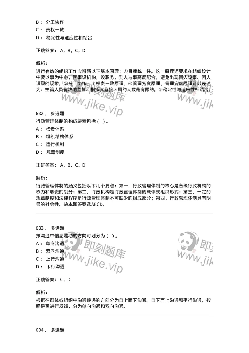 604-管理学基础-137267_军队文职(1)_01.军队文职真题-专业课_（全）版本一（历年真题+章节练习+模拟题）_管理学与服务(军队文职)_章节练习_题目+解析