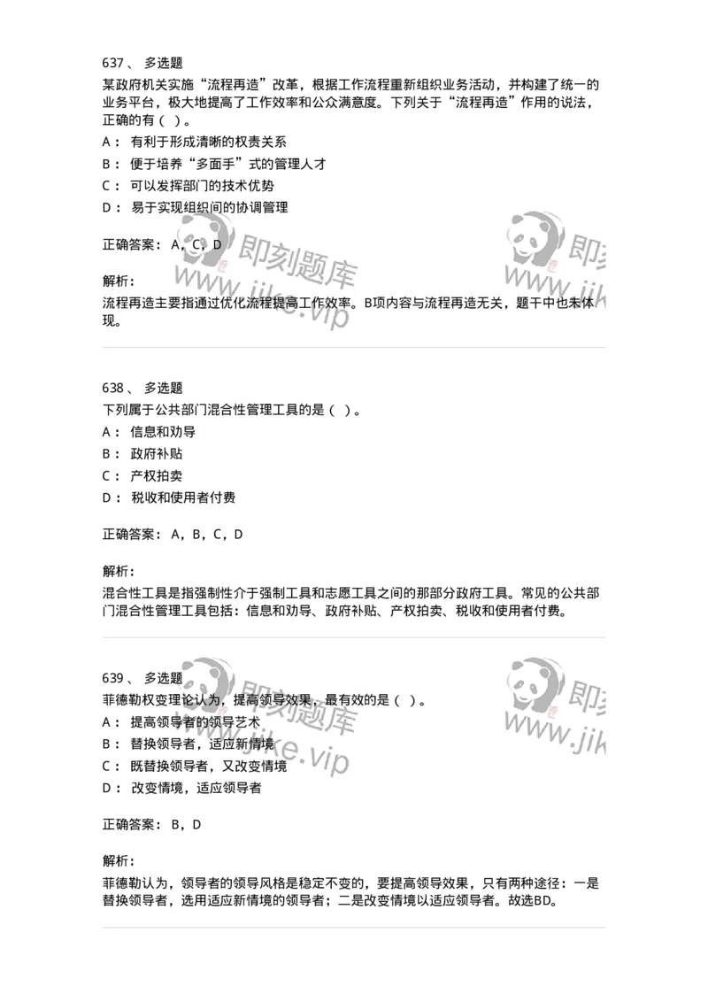 604-管理学基础-137267_军队文职(1)_01.军队文职真题-专业课_（全）版本一（历年真题+章节练习+模拟题）_管理学与服务(军队文职)_章节练习_题目+解析