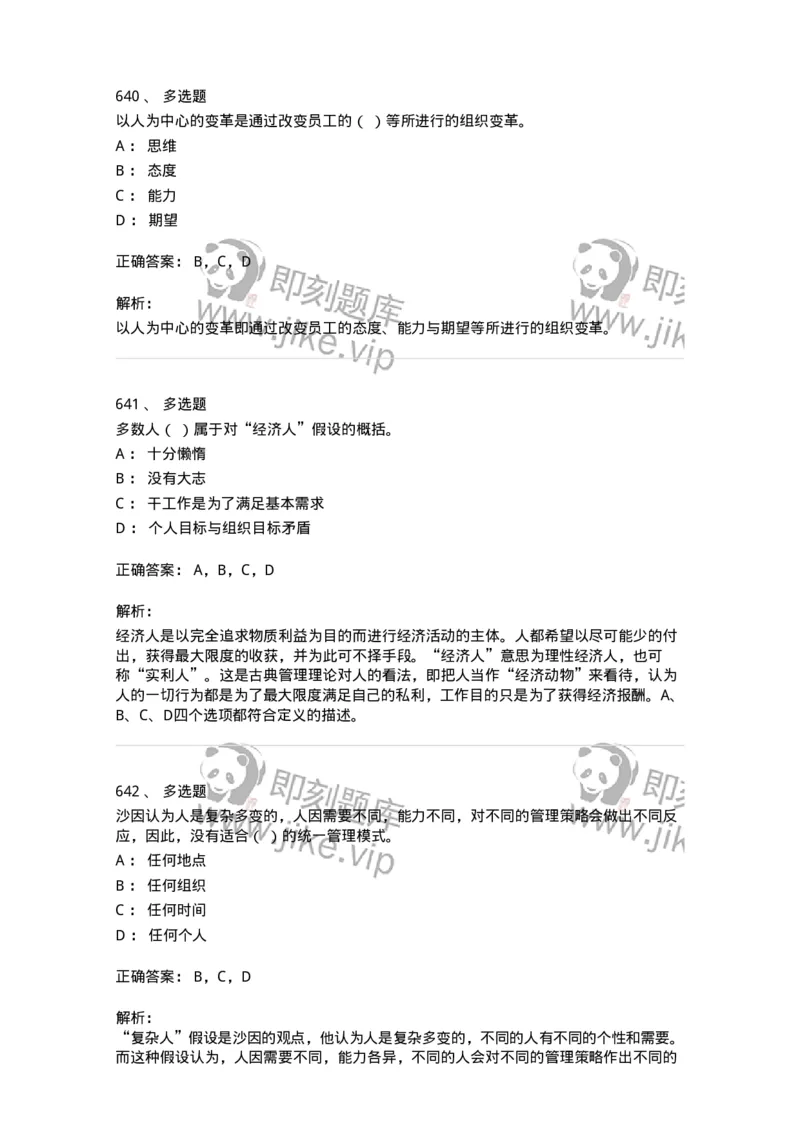 604-管理学基础-137267_军队文职(1)_01.军队文职真题-专业课_（全）版本一（历年真题+章节练习+模拟题）_管理学与服务(军队文职)_章节练习_题目+解析