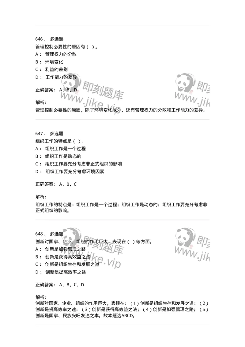 604-管理学基础-137267_军队文职(1)_01.军队文职真题-专业课_（全）版本一（历年真题+章节练习+模拟题）_管理学与服务(军队文职)_章节练习_题目+解析