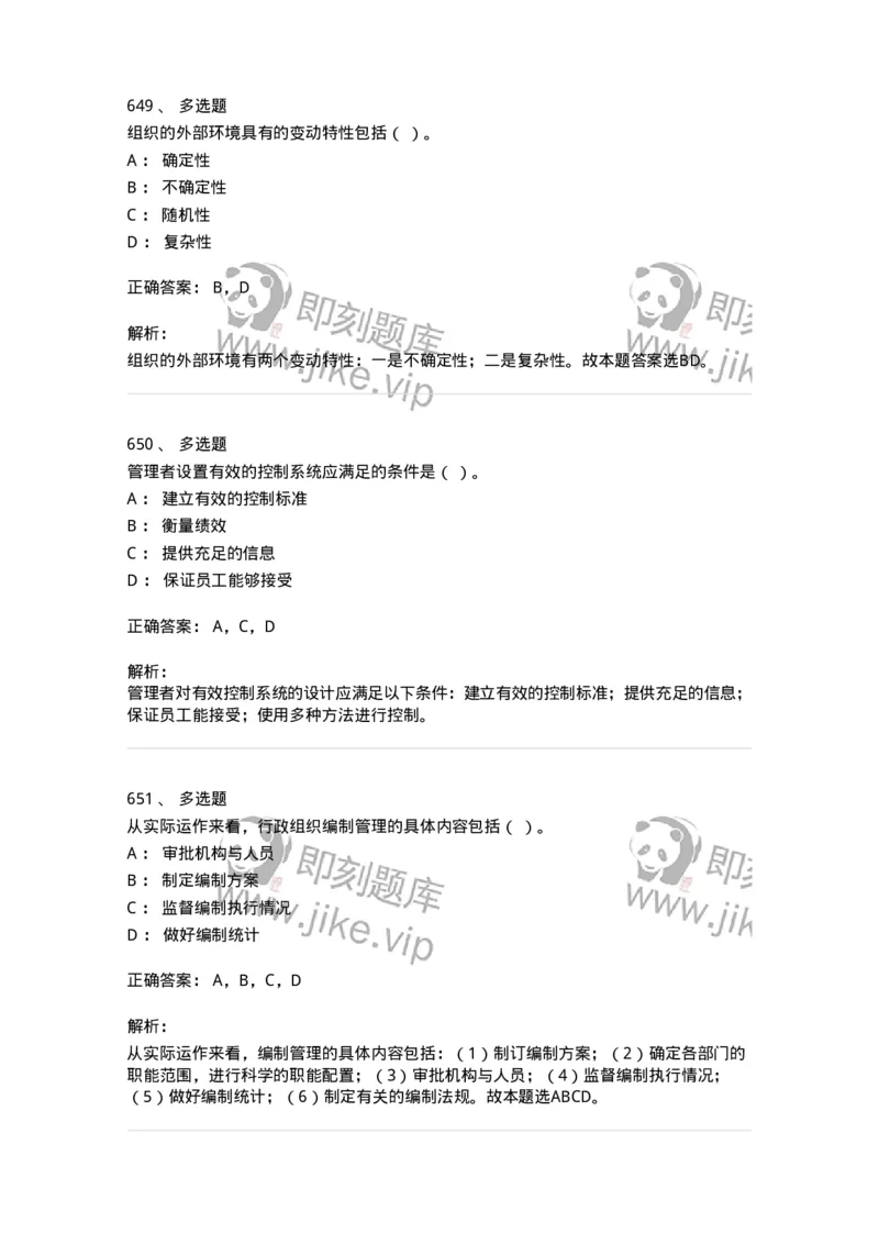 604-管理学基础-137267_军队文职(1)_01.军队文职真题-专业课_（全）版本一（历年真题+章节练习+模拟题）_管理学与服务(军队文职)_章节练习_题目+解析