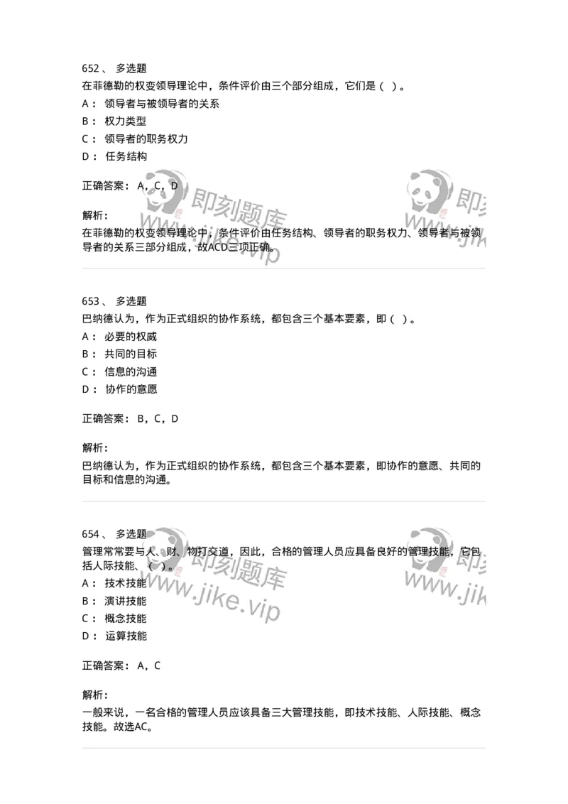 604-管理学基础-137267_军队文职(1)_01.军队文职真题-专业课_（全）版本一（历年真题+章节练习+模拟题）_管理学与服务(军队文职)_章节练习_题目+解析