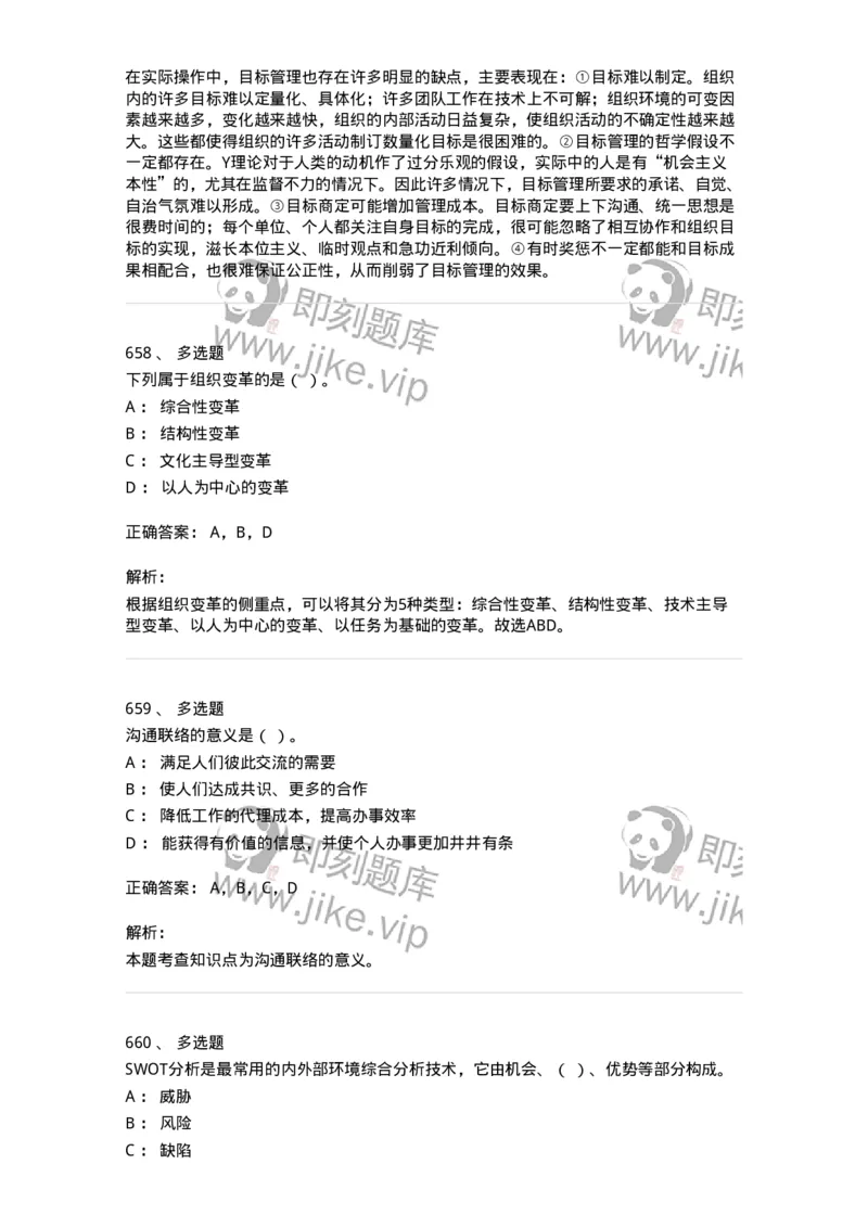 604-管理学基础-137267_军队文职(1)_01.军队文职真题-专业课_（全）版本一（历年真题+章节练习+模拟题）_管理学与服务(军队文职)_章节练习_题目+解析