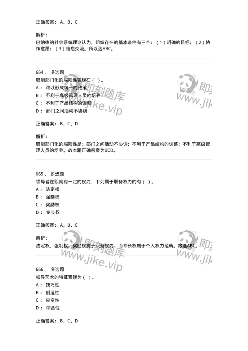 604-管理学基础-137267_军队文职(1)_01.军队文职真题-专业课_（全）版本一（历年真题+章节练习+模拟题）_管理学与服务(军队文职)_章节练习_题目+解析