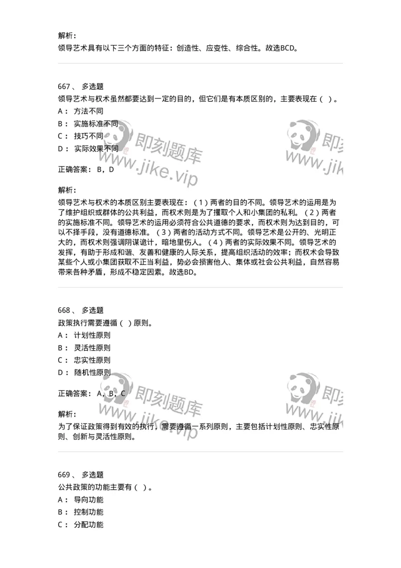 604-管理学基础-137267_军队文职(1)_01.军队文职真题-专业课_（全）版本一（历年真题+章节练习+模拟题）_管理学与服务(军队文职)_章节练习_题目+解析