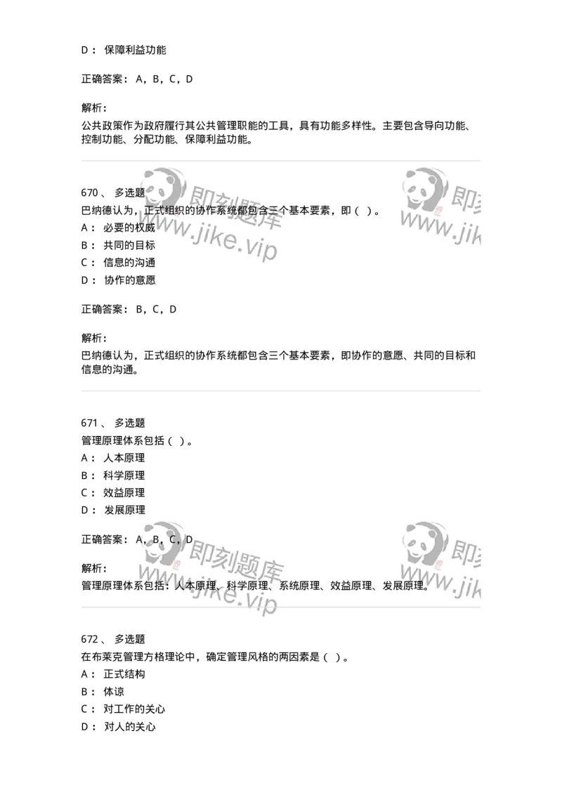 604-管理学基础-137267_军队文职(1)_01.军队文职真题-专业课_（全）版本一（历年真题+章节练习+模拟题）_管理学与服务(军队文职)_章节练习_题目+解析