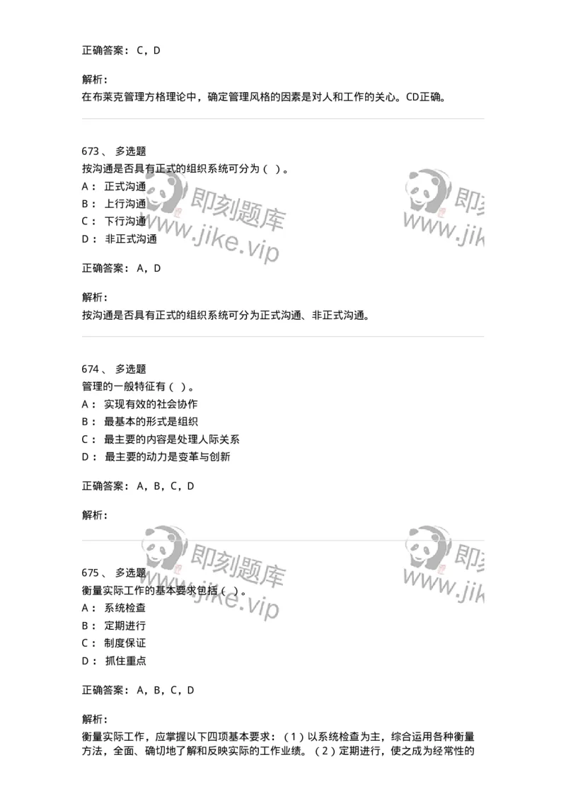 604-管理学基础-137267_军队文职(1)_01.军队文职真题-专业课_（全）版本一（历年真题+章节练习+模拟题）_管理学与服务(军队文职)_章节练习_题目+解析