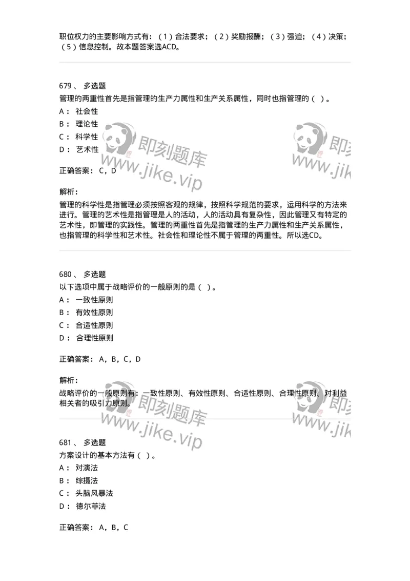 604-管理学基础-137267_军队文职(1)_01.军队文职真题-专业课_（全）版本一（历年真题+章节练习+模拟题）_管理学与服务(军队文职)_章节练习_题目+解析