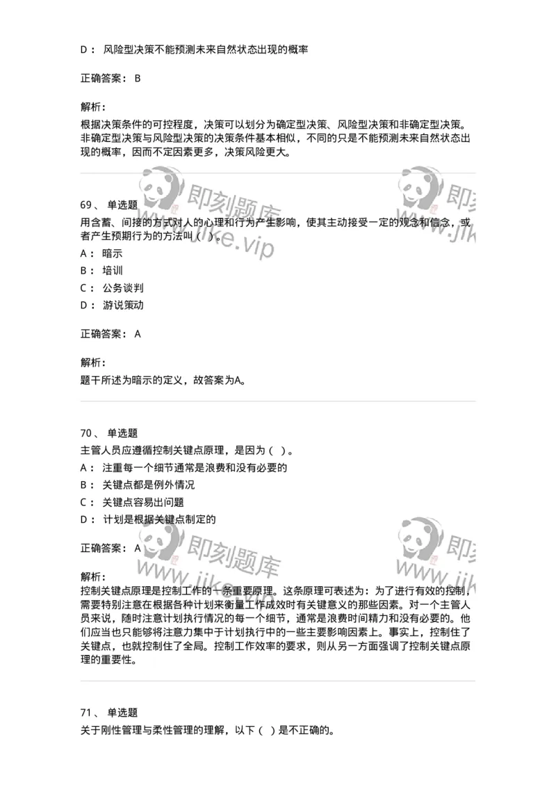 604-管理学基础-137267_军队文职(1)_01.军队文职真题-专业课_（全）版本一（历年真题+章节练习+模拟题）_管理学与服务(军队文职)_章节练习_题目+解析